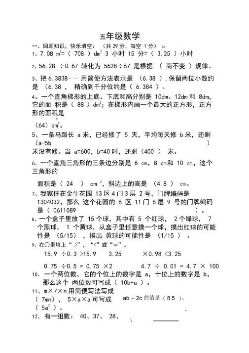 2019-2020年五年级上册数学期末试卷答案