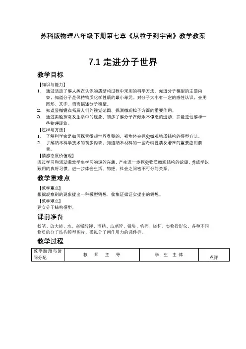 苏科版物理八年级下册第七章《从粒子到宇宙》教学教案