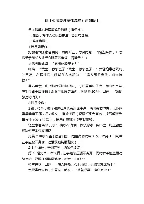 徒手心肺复苏操作流程（详细版）