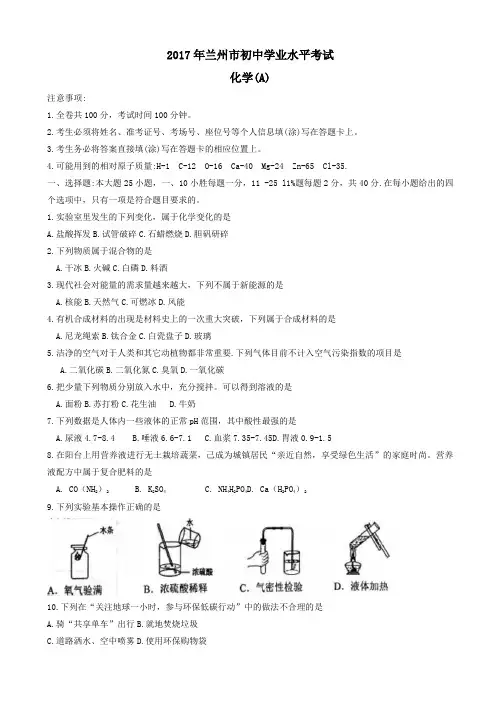 2017年兰州市中考化学试卷