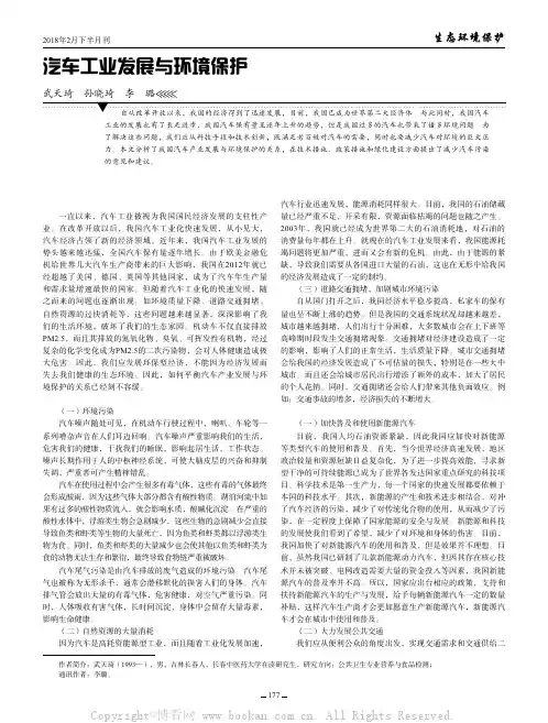 汽车工业发展与环境保护