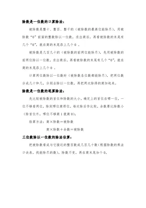 人教版三年级数学下册 三位数除以一位数 整理