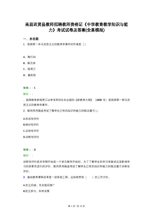 南昌进贤县教师招聘教师资格证《中学教育教学知识与能力》考试试卷及答案(全真模拟)