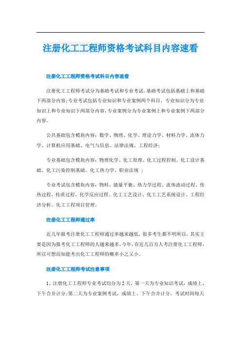 注册化工工程师资格考试科目内容速看
