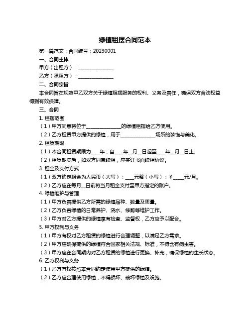 绿植租摆合同范本