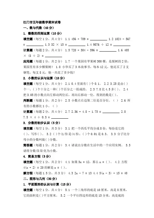 江门市五年级数学试卷