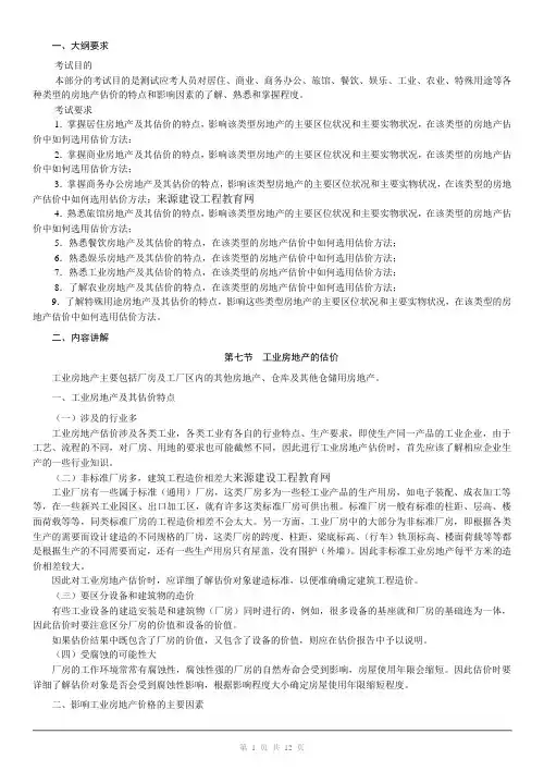 房地产估价师《案例与分析》考点