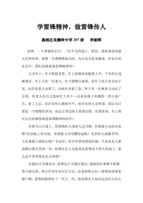 学雷锋精神     207李朝晖