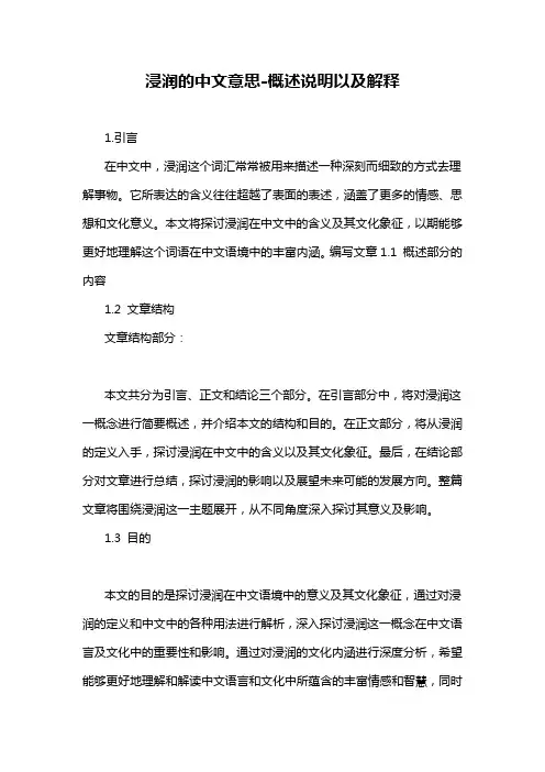 浸润的中文意思-概述说明以及解释