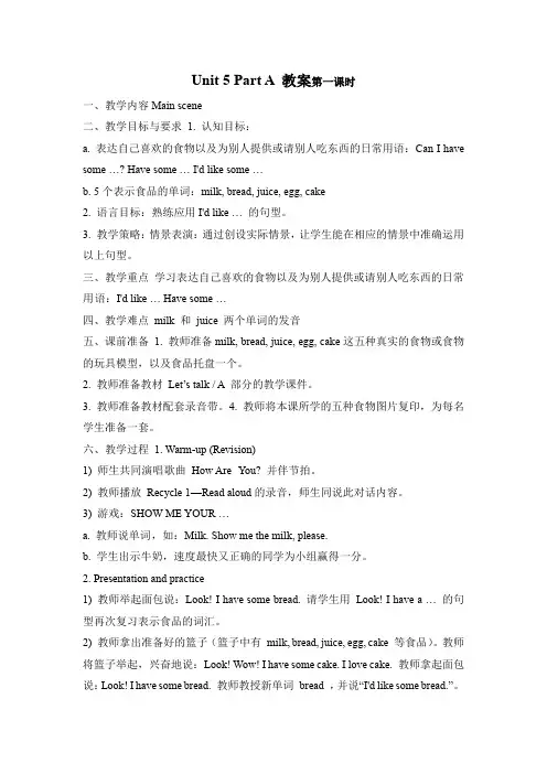 三年级上学期 人教英语 Unit 5 Let's eat ! Part A公开课 教案