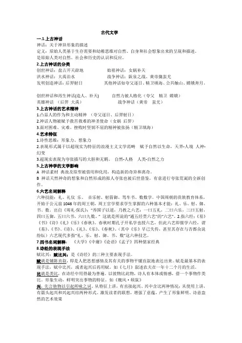 古代文学(1)(2)(1)