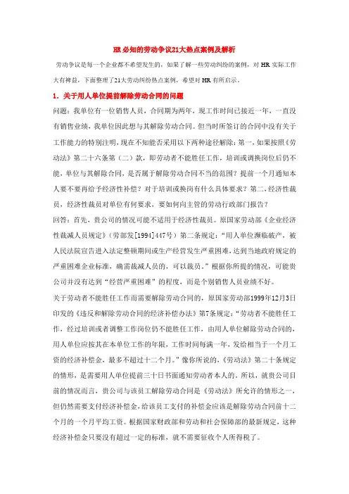 21大热点案例及分析
