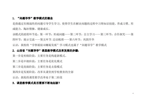 《“问题导学”教学模式实践操作指南》