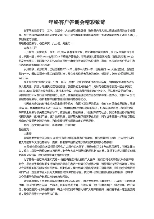 年终客户答谢会精彩致辞（通用5篇）