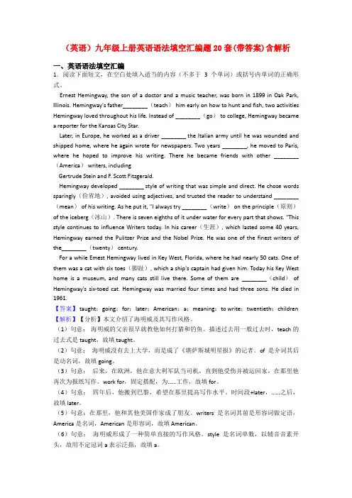(英语)九年级上册英语语法填空汇编题20套(带答案)含解析