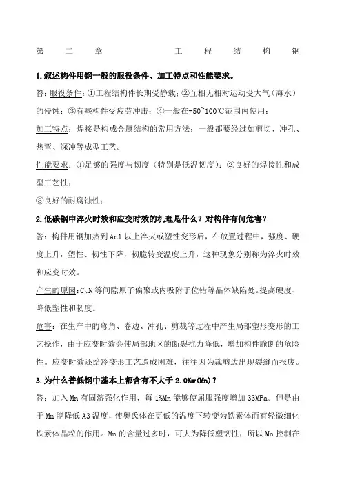 金属材料学第二版戴起勋第二章课后题答案
