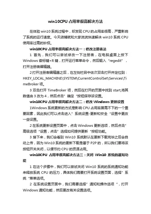 win10CPU占用率很高解决方法