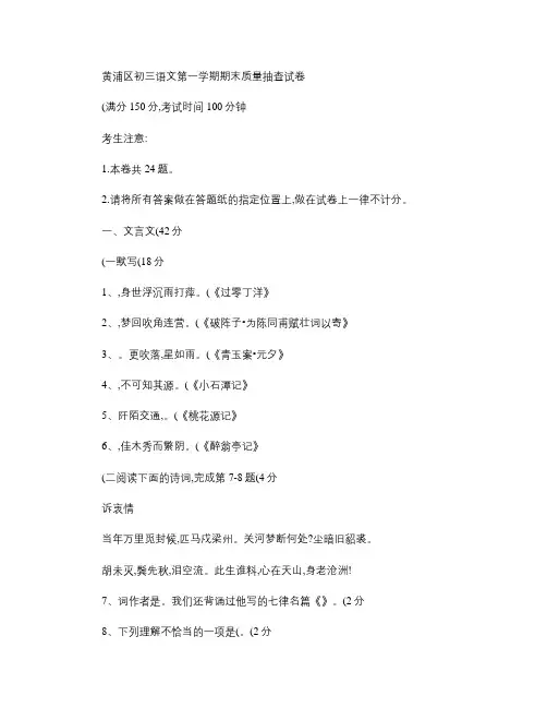 2009学年黄浦区初三一模语文试卷(含答案,A3精排版).