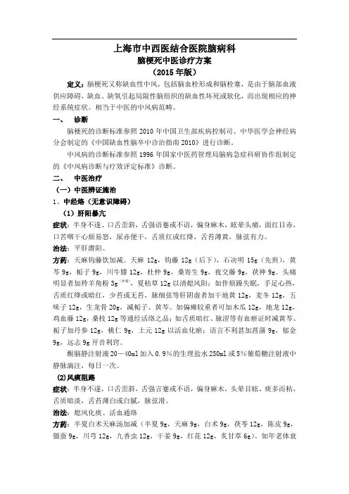 脑梗死的中医诊疗方案