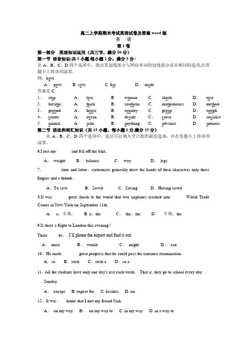高二上学期期末考试英语试卷及答案word版