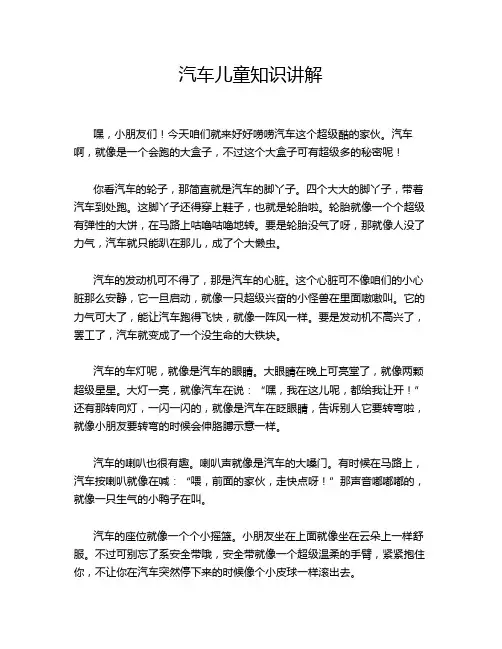 汽车儿童知识讲解