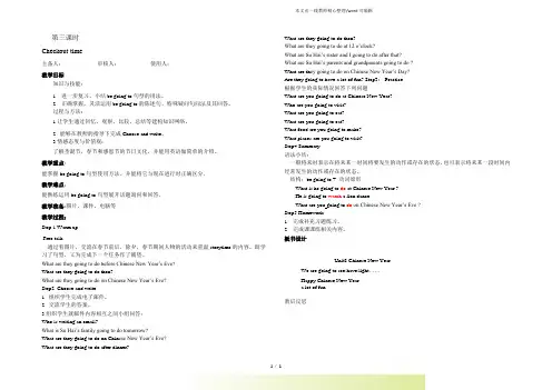 牛津译林苏教版六年级英语上册Unit8 Chinese New Year第4课时优质教案