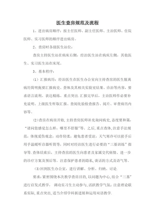 医生查房规范及流程