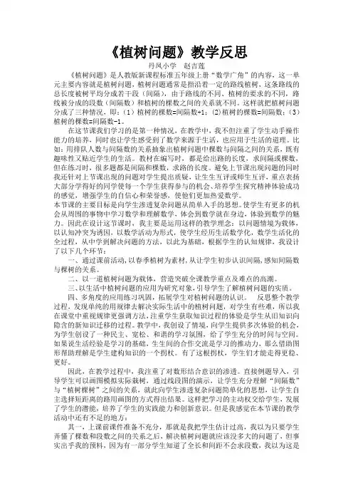《植树问题》教学反思 3