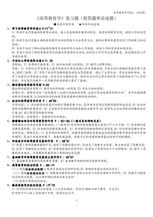 高等教育学(简答、论述题)