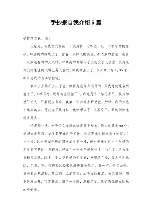 手抄报自我介绍5篇