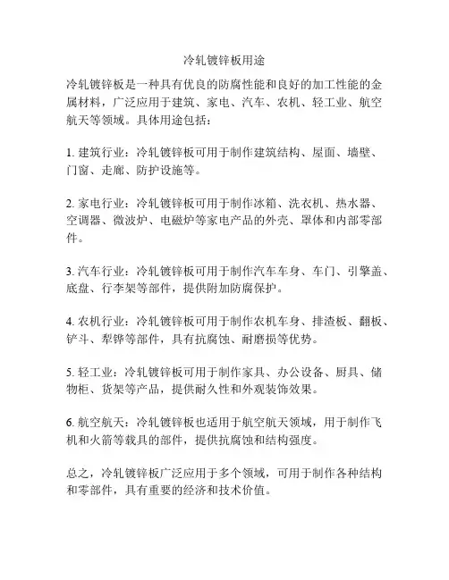 冷轧镀锌板用途