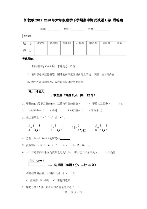沪教版2019-2020年六年级数学下学期期中测试试题A卷 附答案