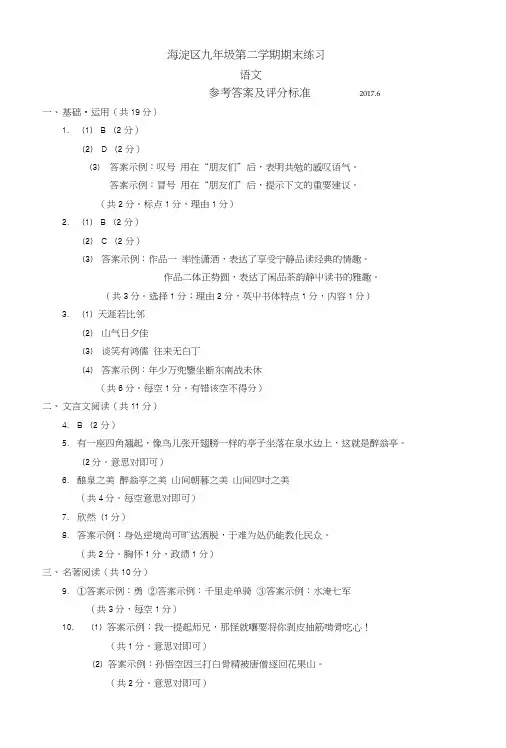 海淀初三语文二模答案.docx