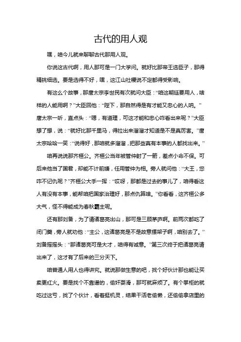 古代的用人观