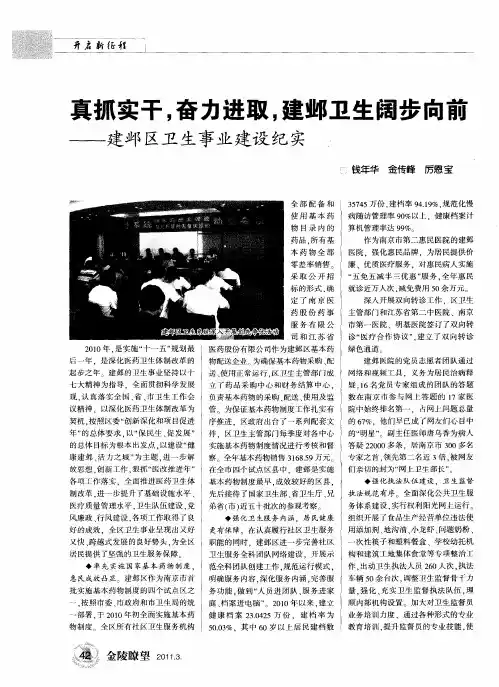 真抓实干,奋力进取,建邺卫生阔步向前——建邺区卫生事业建设纪实
