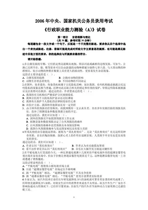 2006国考行测(A)