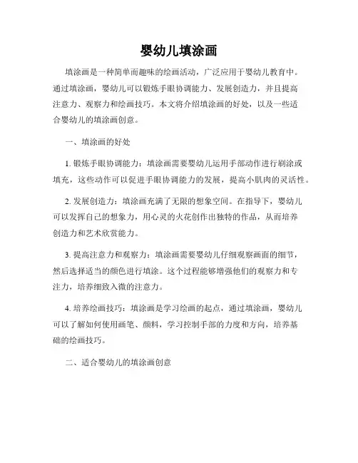婴幼儿填涂画