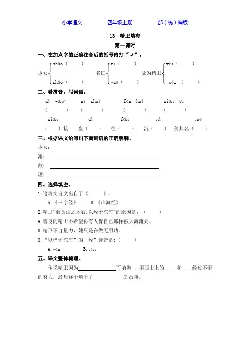 部编版语文四年级上册13 精卫填海-课时练同步练习(附答案)