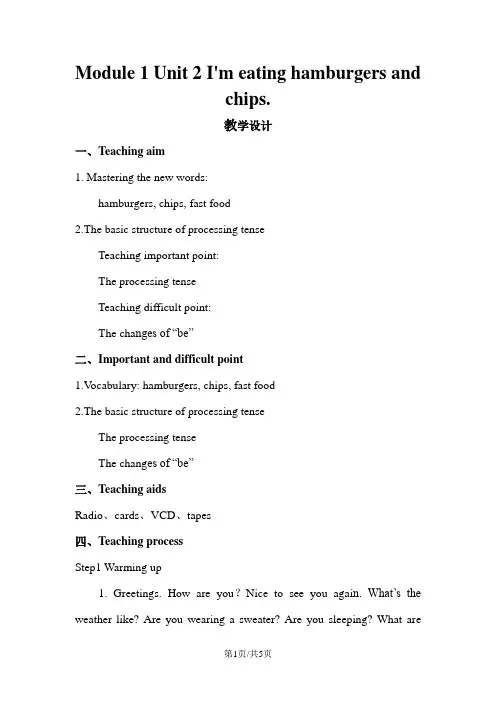 三年级上册英语教案Module 1 Unit 2 I'm eating hamburgers and chips外研社
