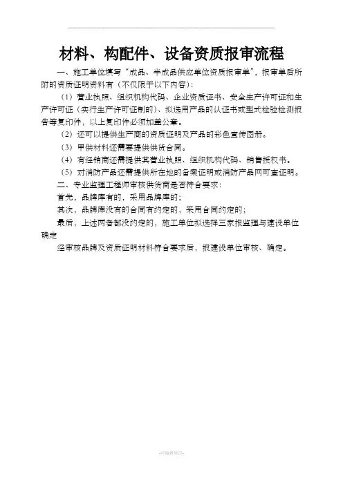 材料、构配件、设备进场报验流程