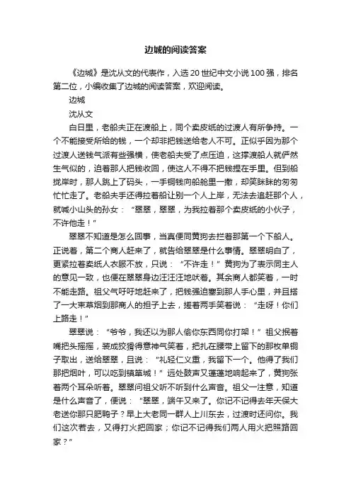 边城的阅读答案