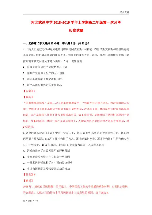 2019届秋季上学期高二语文8月月考试题(含解析) (308)