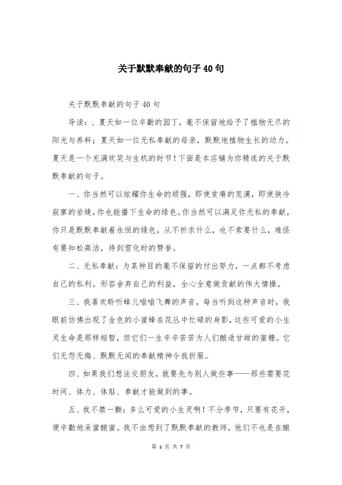 关于默默奉献的句子40句