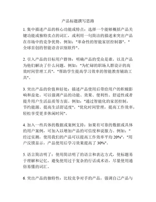 产品标题撰写思路