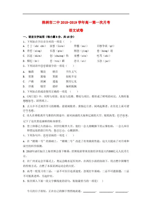 2018-2019学年高一上学期第一次月考语文试题(新人教版 第179套)