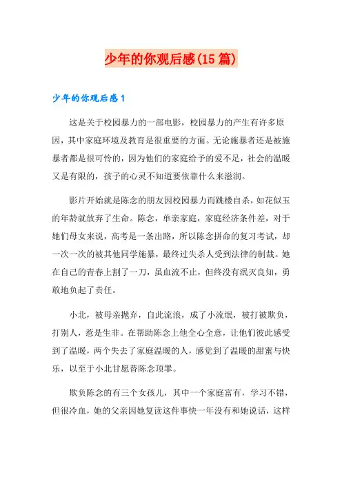 少年的你观后感(15篇)