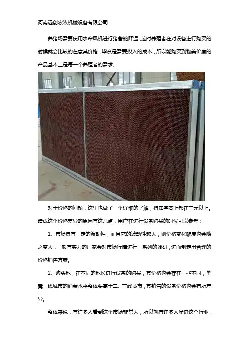 养殖养猪场水帘风机多少钱