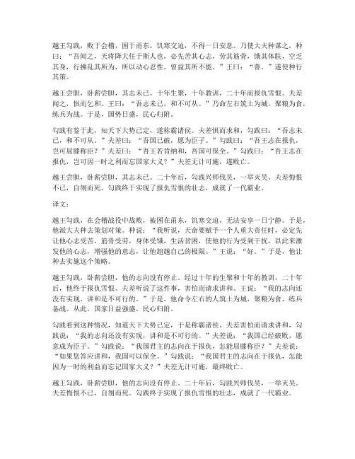 越王尝胆文言文翻译