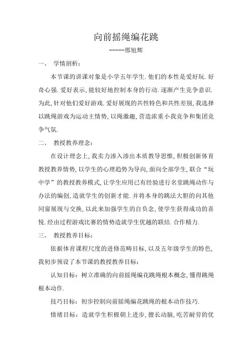 向前摇绳编花跳---邢旭辉