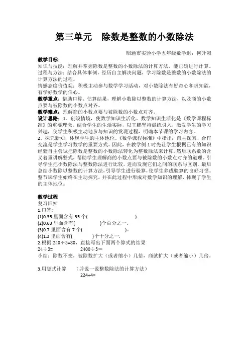 除数是整数的小数除法教学设计